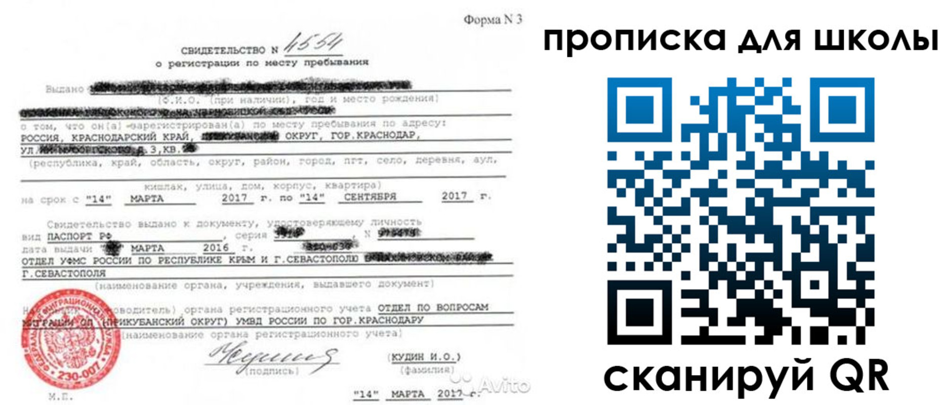 временная регистрация в Старом Осколе