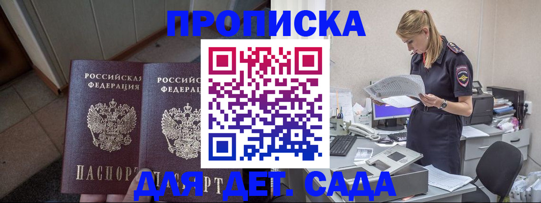 прописка ребенка в Старом Осколе