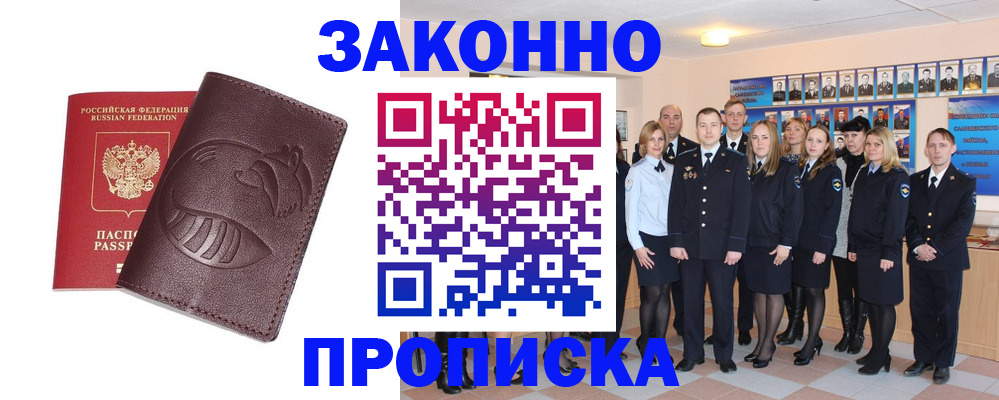 временная прописка в Старом Осколе
