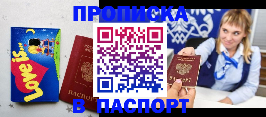 временная регистрация собственник в Старом Осколе