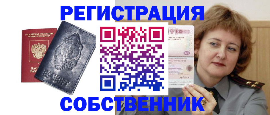 временная регистрация недорого в Старом Осколе
