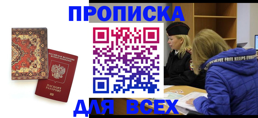 прописка регистрация в Старом Осколе